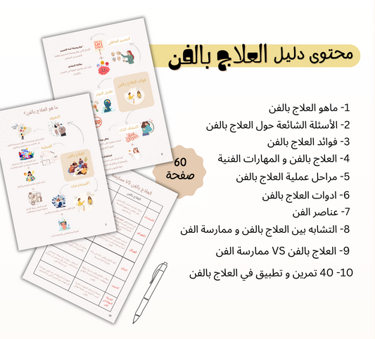 دورة العلاج بالفن