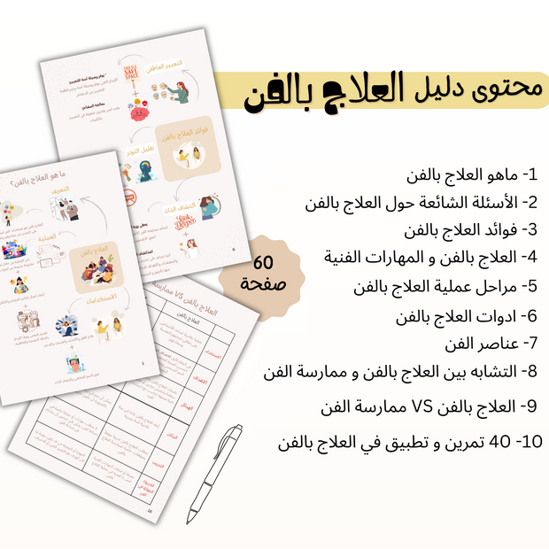 دورة العلاج بالفن