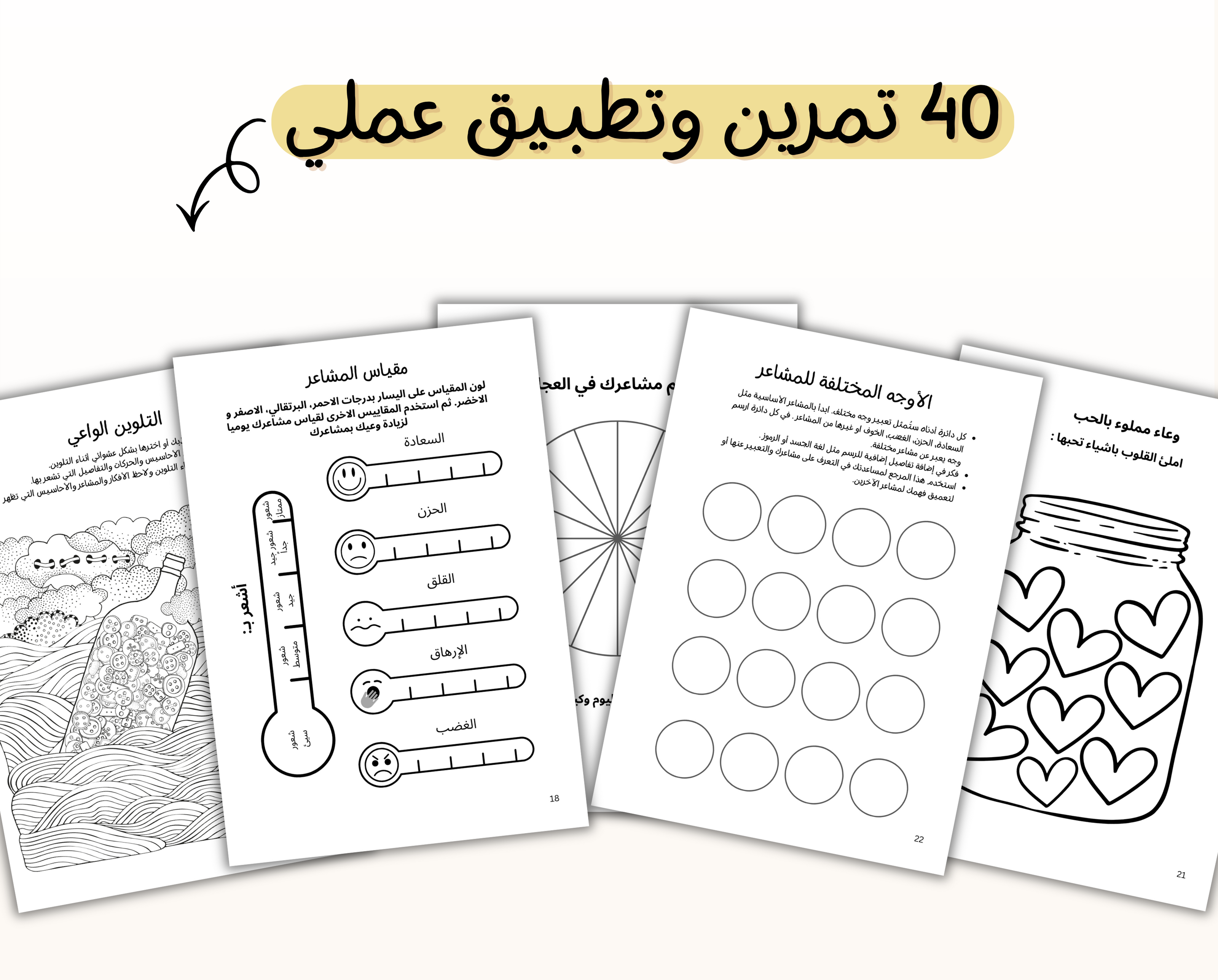 كتيب العلاج بالفن (مع 40 تمرين عملي)