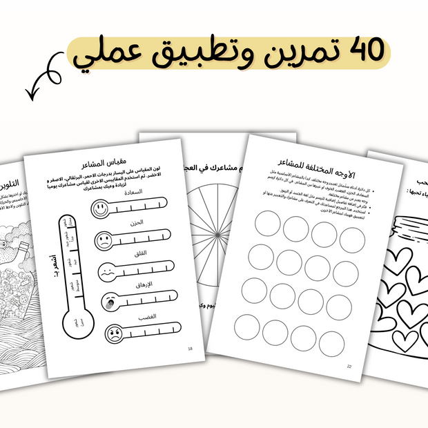 كتيب العلاج بالفن (مع 40 تمرين عملي)