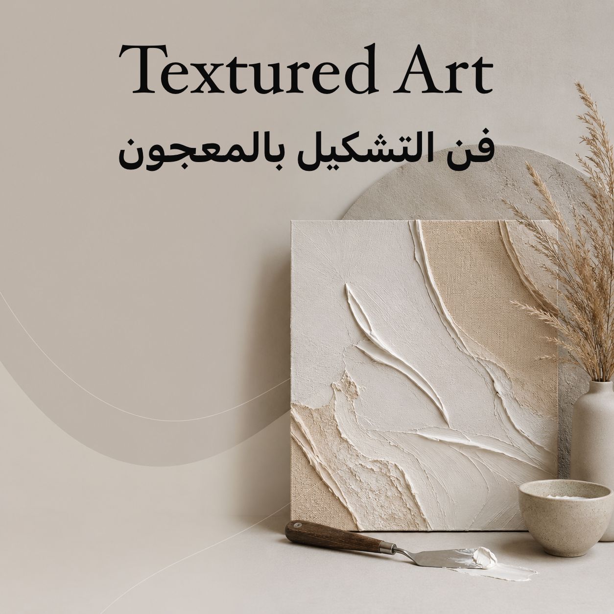 كتيب فن التشكيل بالمعجون