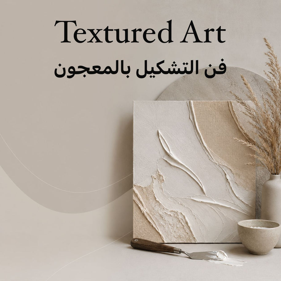 كتيب فن التشكيل بالمعجون